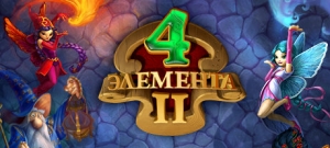 4 Элемента II