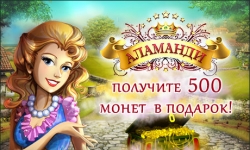 Аламанди