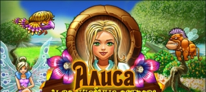 Алиса и волшебные острова