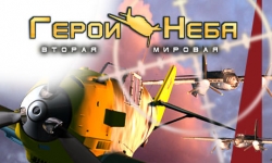 Герои неба. Вторая Мировая
