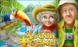 Хобби ферма