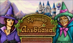 Хроники Альбиана. Магическая конвенция