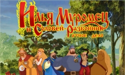 Илья Муромец и Соловей-разбойник. Ратное дело