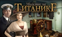 Инспектор Магнуссон. Убийство на Титанике