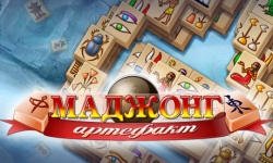 Маджонг Артефакт