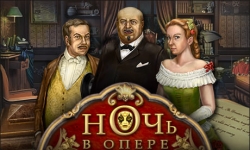 Ночь в опере