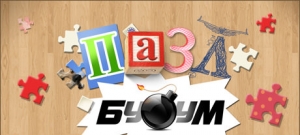 Пазл-бум