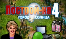 Построй-ка 4. Город солнца