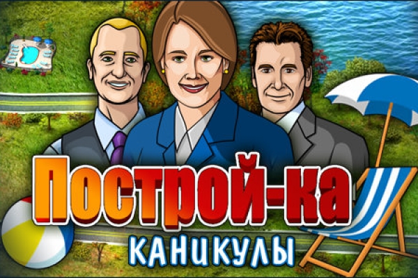 Построй-ка. Каникулы