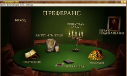 Преферанс