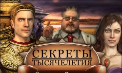 Секреты тысячелетия. Ожерелье Роксаны