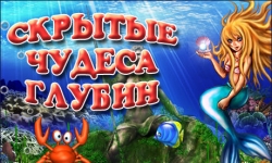 Скрытые чудеса глубин
