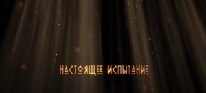 Сокровища Монтесумы 3