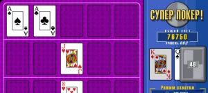 Супер Покер!