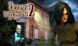 Ведьма в зеркале 2. Месть