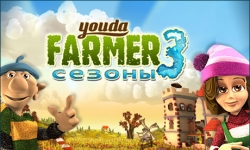 Youda Фермер 3. Сезоны