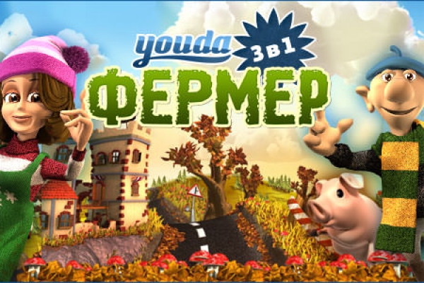 Youda Фермер. 3 в 1