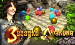 Загадки Дракона