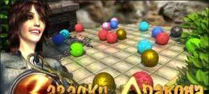 Загадки Дракона