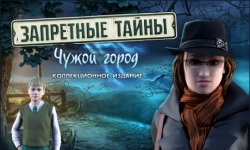 Запретные тайны. Чужой город. Коллекционное издание